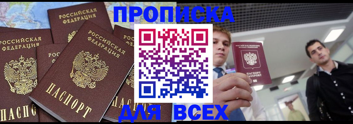 временная регистрация купить в Апатитах